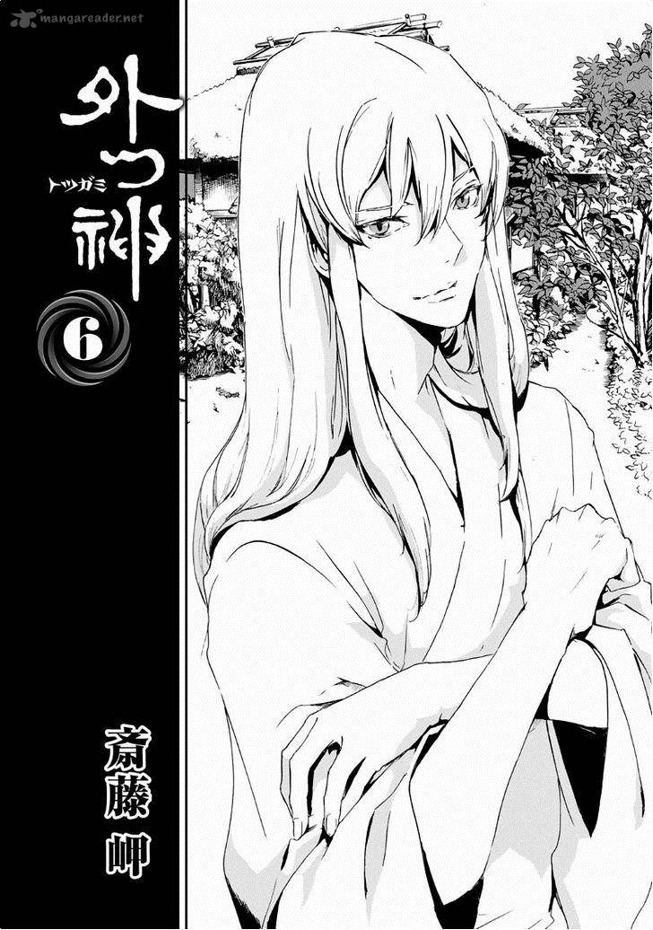 Totsugami Chapter 30 Page 6