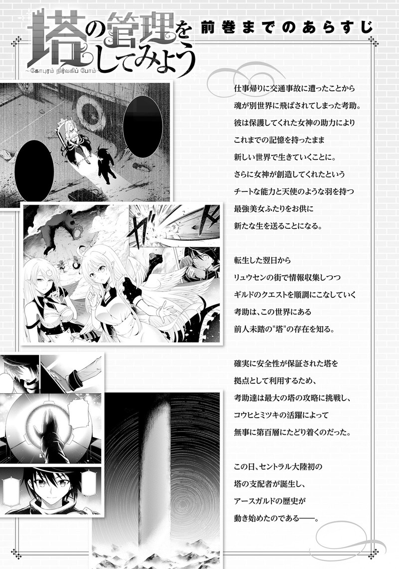 Tou No Kanri O Shite Miyou Chapter 5 Page 5