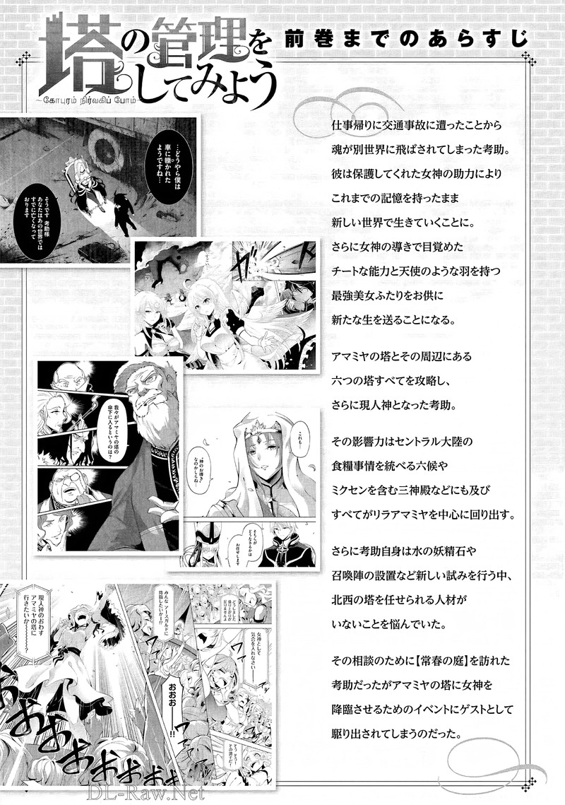 Tou No Kanri O Shite Miyou Chapter 50 Page 4