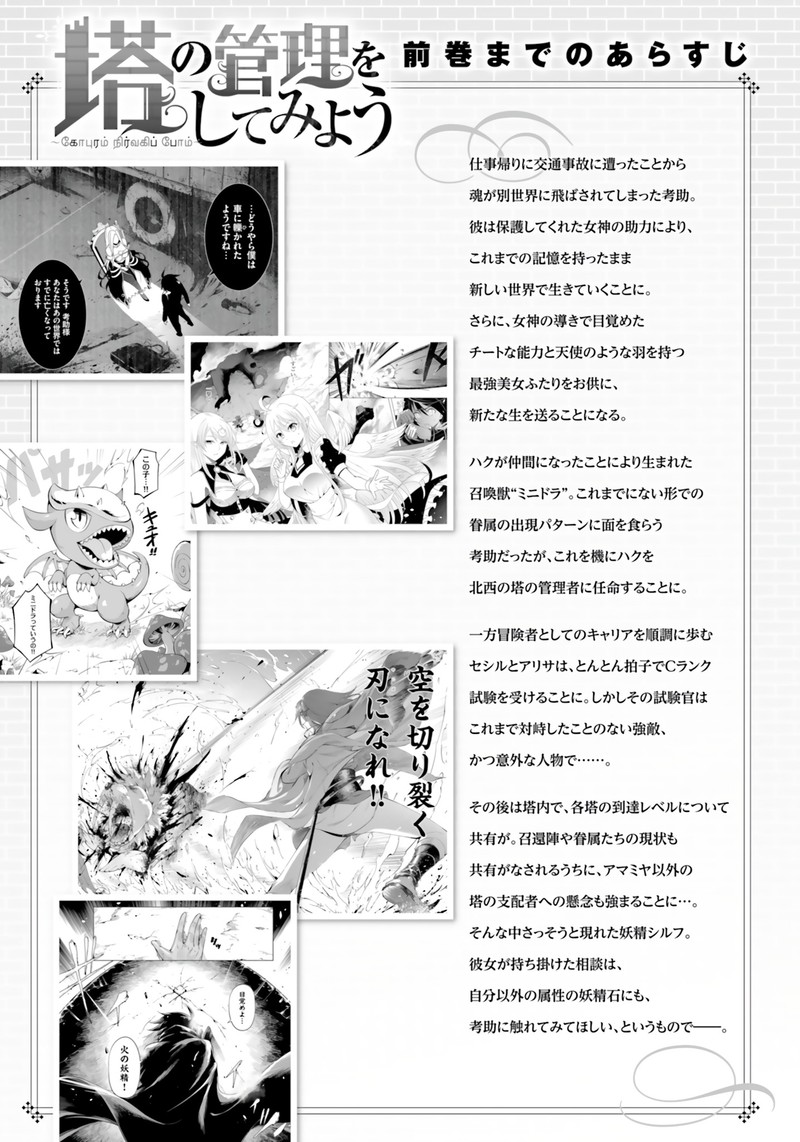 Tou No Kanri O Shite Miyou Chapter 59 Page 5