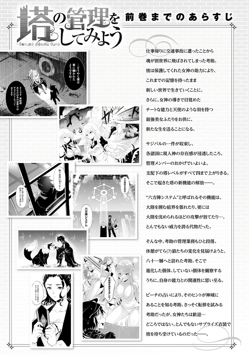 Tou No Kanri O Shite Miyou Chapter 67 Page 5