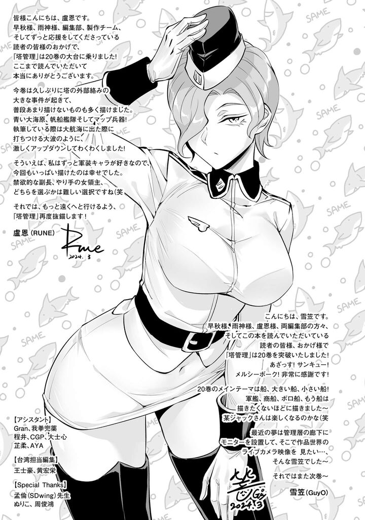 Tou No Kanri O Shite Miyou Chapter 72 Page 56