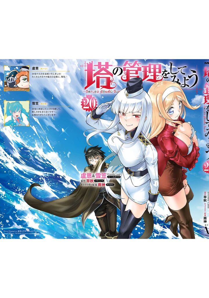 Tou No Kanri O Shite Miyou Chapter 72 Page 60