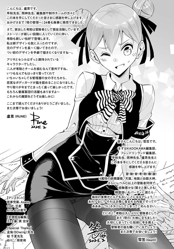 Tou No Kanri O Shite Miyou Chapter 84 Page 58