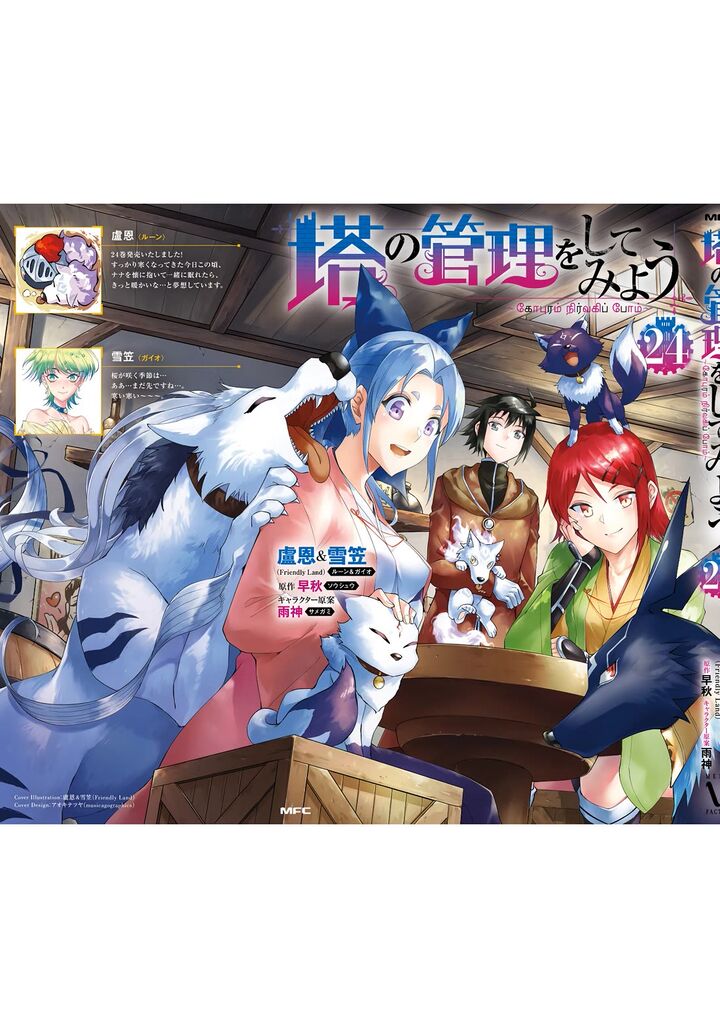 Tou No Kanri O Shite Miyou Chapter 84 Page 61