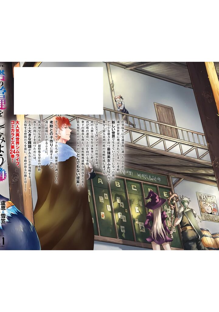 Tou No Kanri O Shite Miyou Chapter 84 Page 62