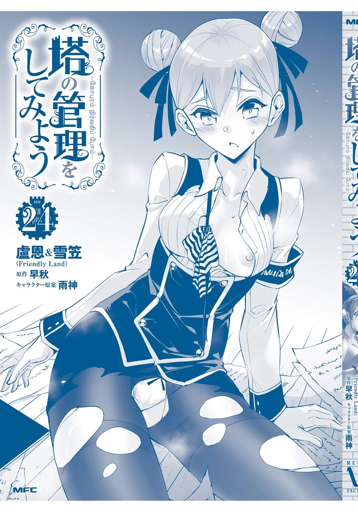 Tou No Kanri O Shite Miyou Chapter 84 Page 64