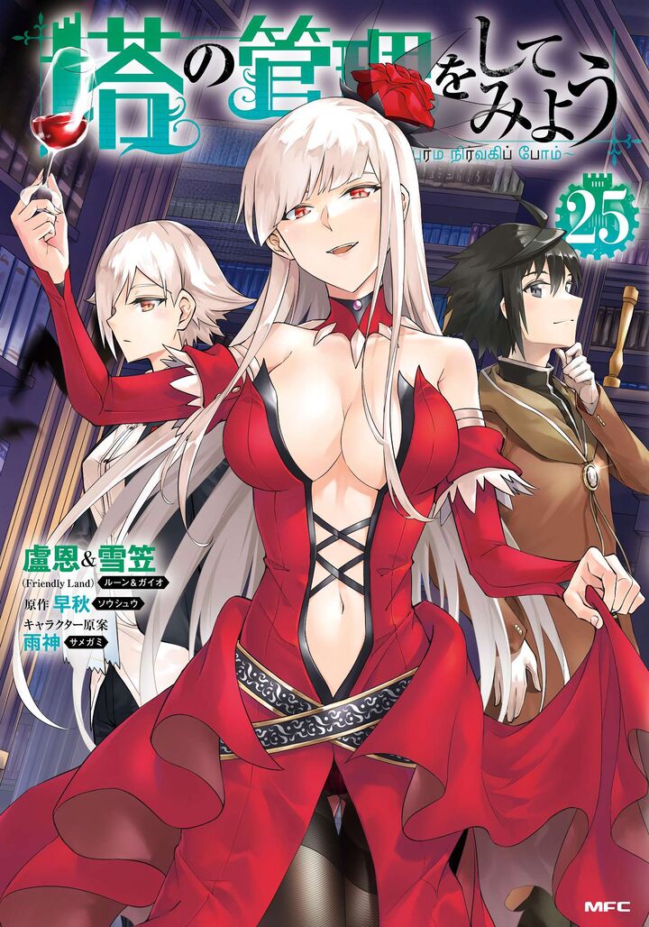 Tou No Kanri O Shite Miyou Chapter 85 Page 2