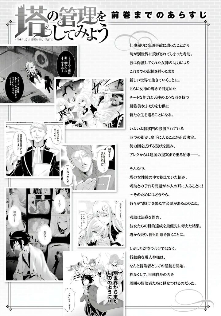 Tou No Kanri O Shite Miyou Chapter 85 Page 6