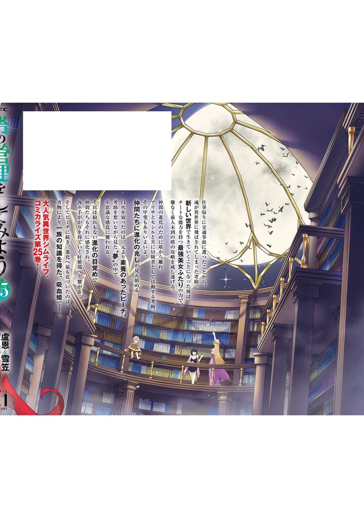 Tou No Kanri O Shite Miyou Chapter 87 Page 62