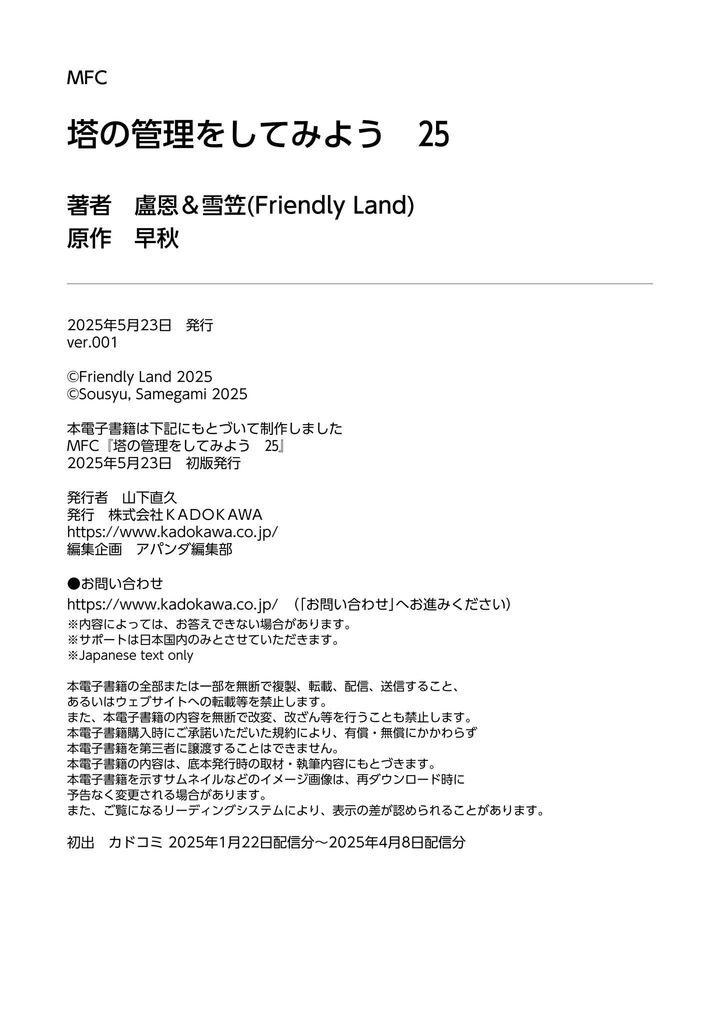 Tou No Kanri O Shite Miyou Chapter 87 Page 63