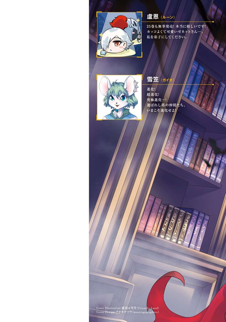 Tou No Kanri O Shite Miyou Chapter 87 Page 64