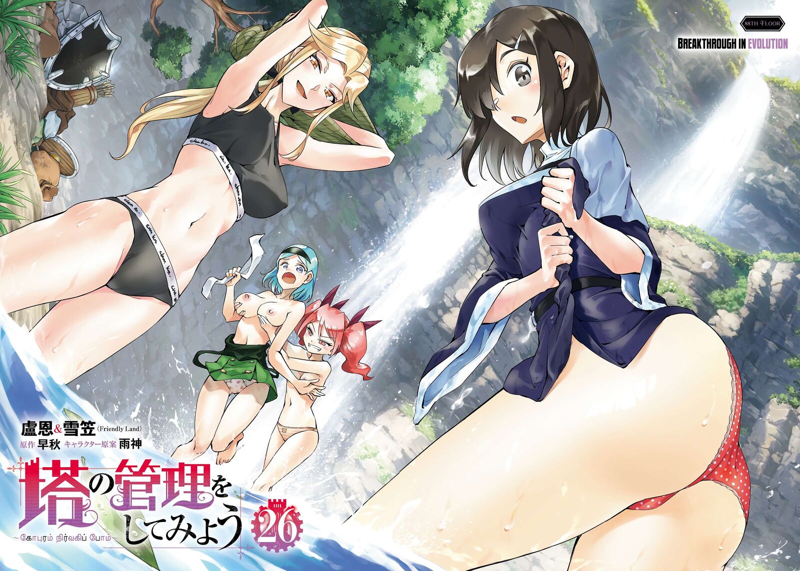 Tou No Kanri O Shite Miyou Chapter 88 Page 4