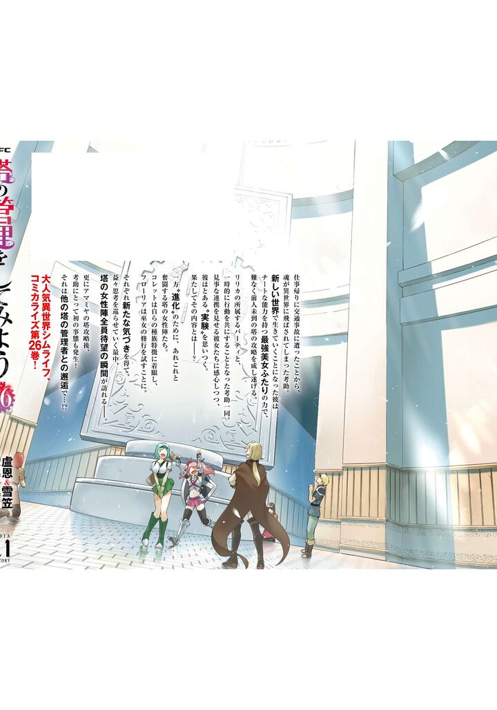 Tou No Kanri O Shite Miyou Chapter 90 Page 62