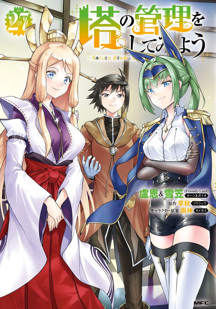 Tou No Kanri O Shite Miyou Chapter 91 Page 2