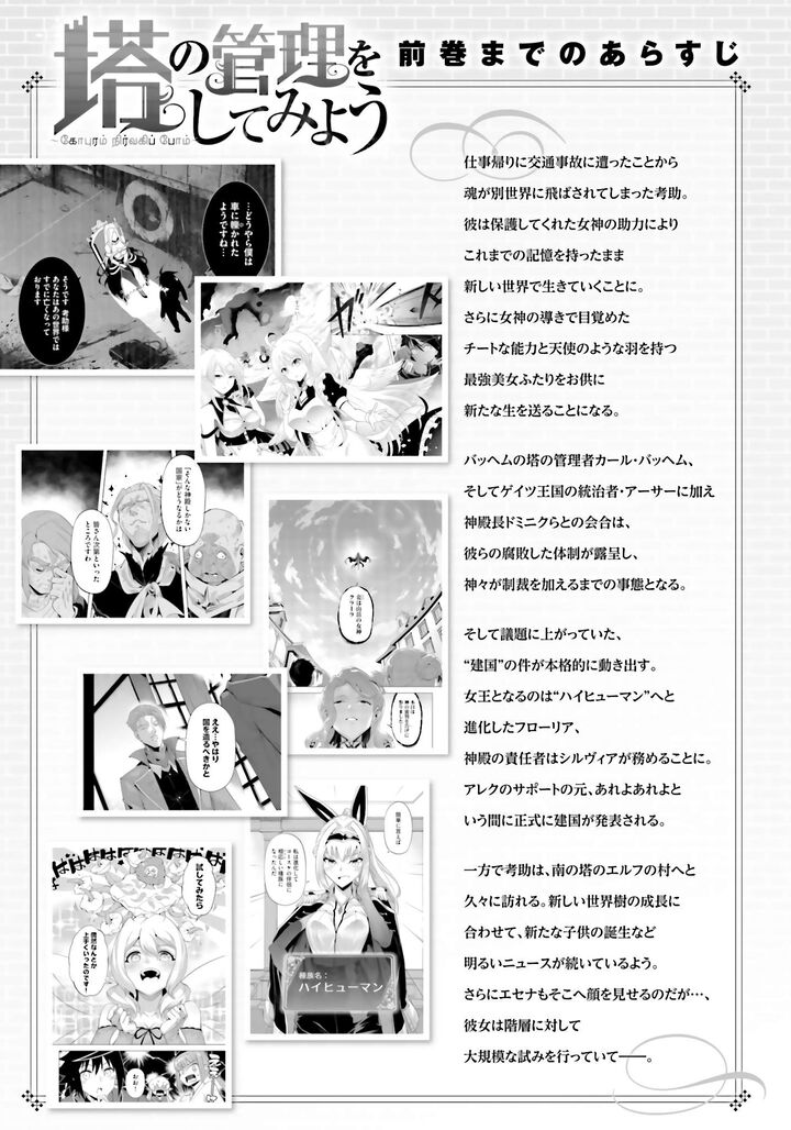 Tou No Kanri O Shite Miyou Chapter 94 Page 6