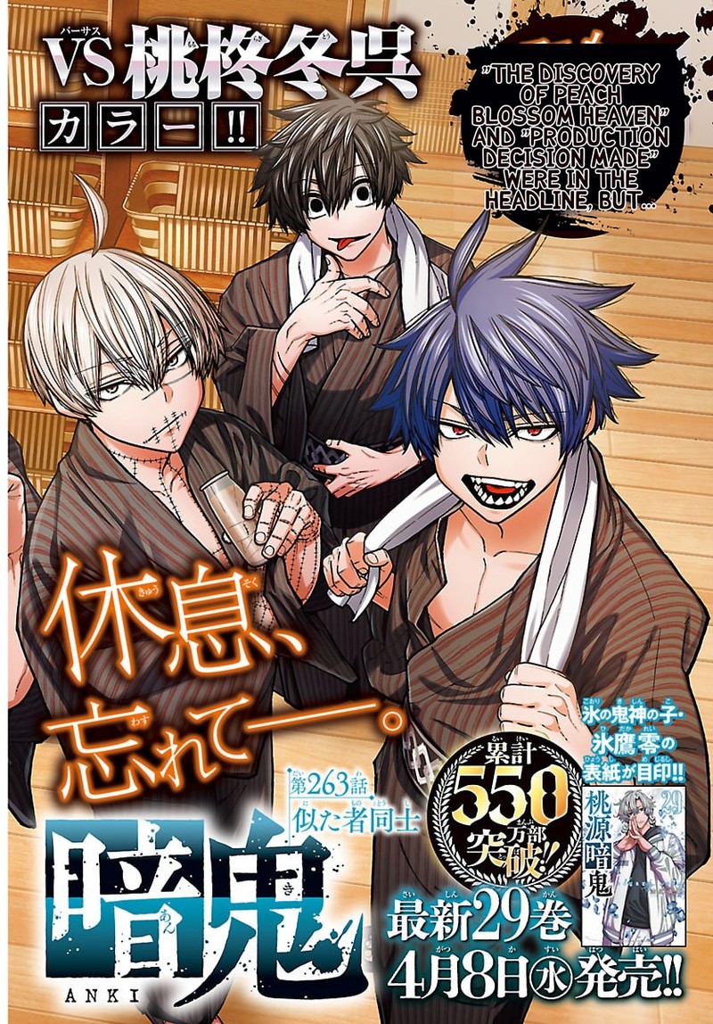 Tougen Anki Chapter 263 Page 1