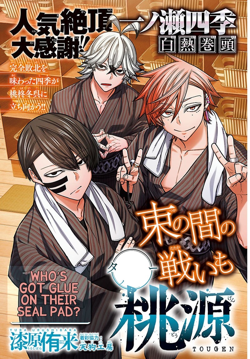 Tougen Anki Chapter 263 Page 2