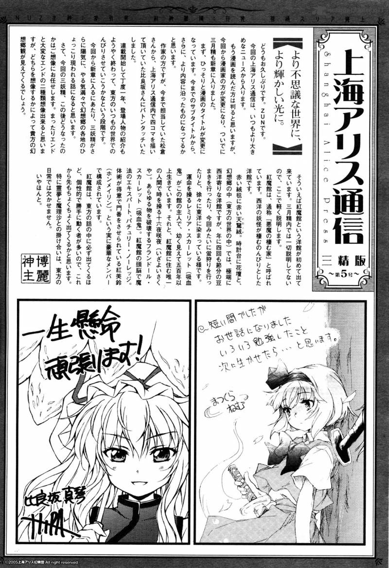 Touhou Sangetsusei Strange And Bright Nature Deity Chapter 1 Page 27