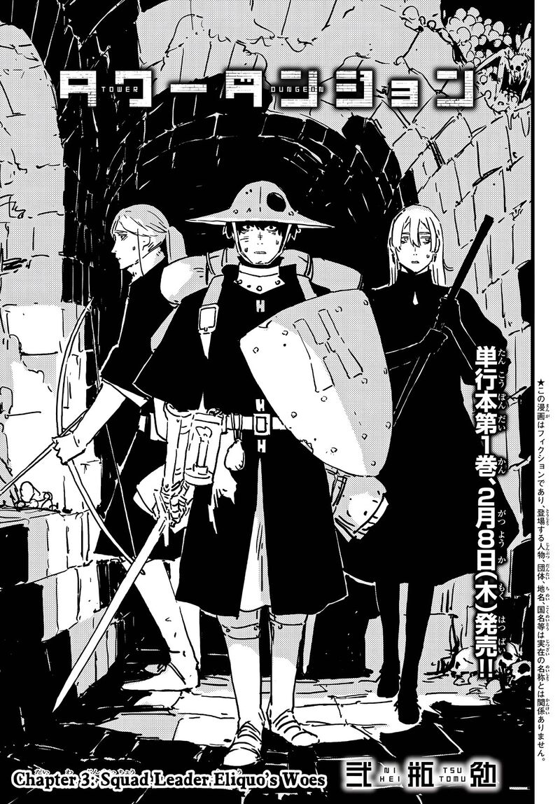 Tower Dungeon Chapter 3 Page 1