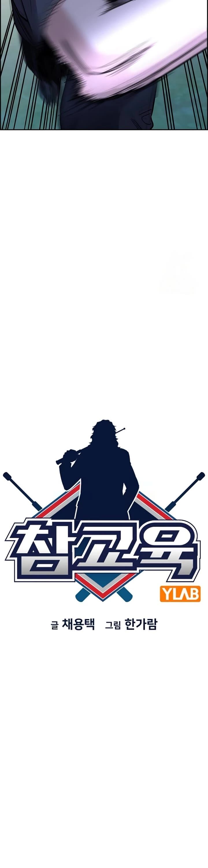 True Education Chapter 220 Page 9