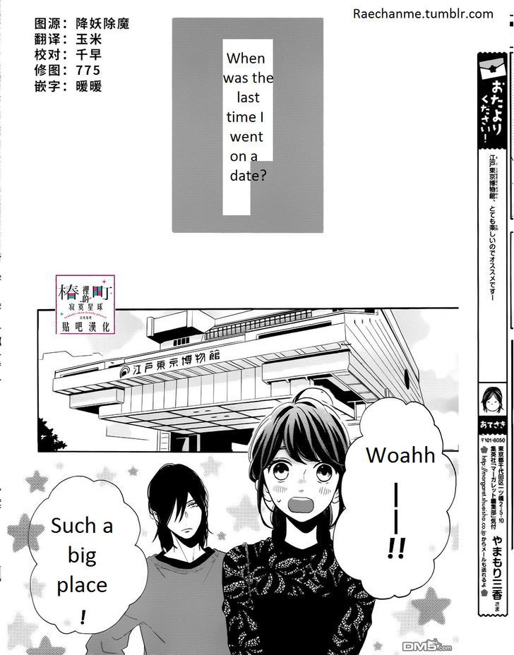 Tsubaki Chou Lonely Planet Chapter 34 Page 2