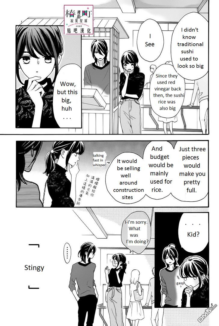 Tsubaki Chou Lonely Planet Chapter 34 Page 5