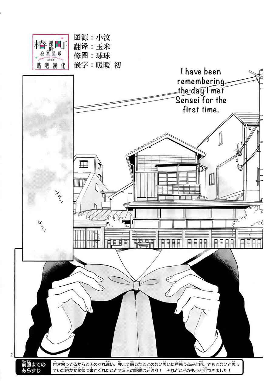 Tsubaki Chou Lonely Planet Chapter 42 Page 2