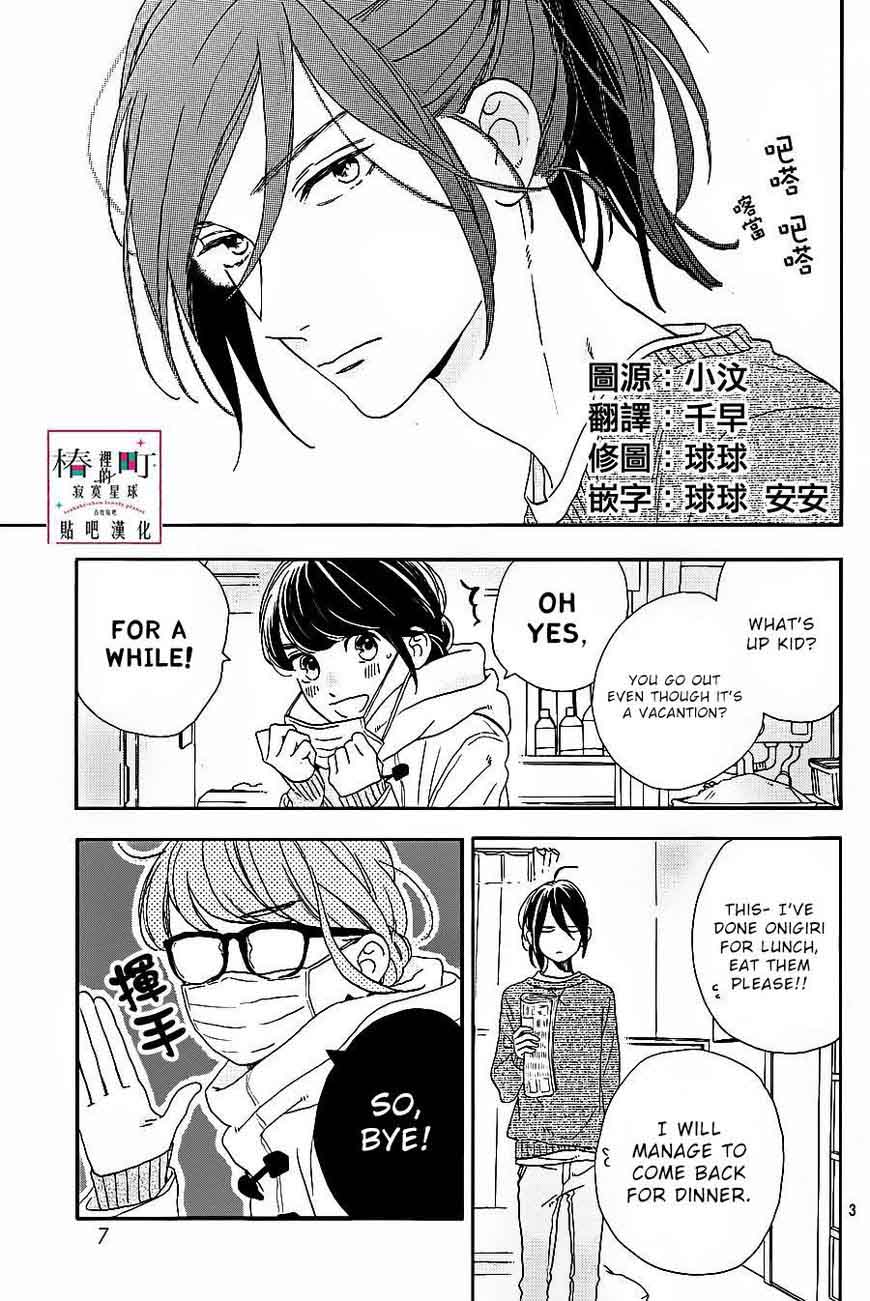 Tsubaki Chou Lonely Planet Chapter 43 Page 3