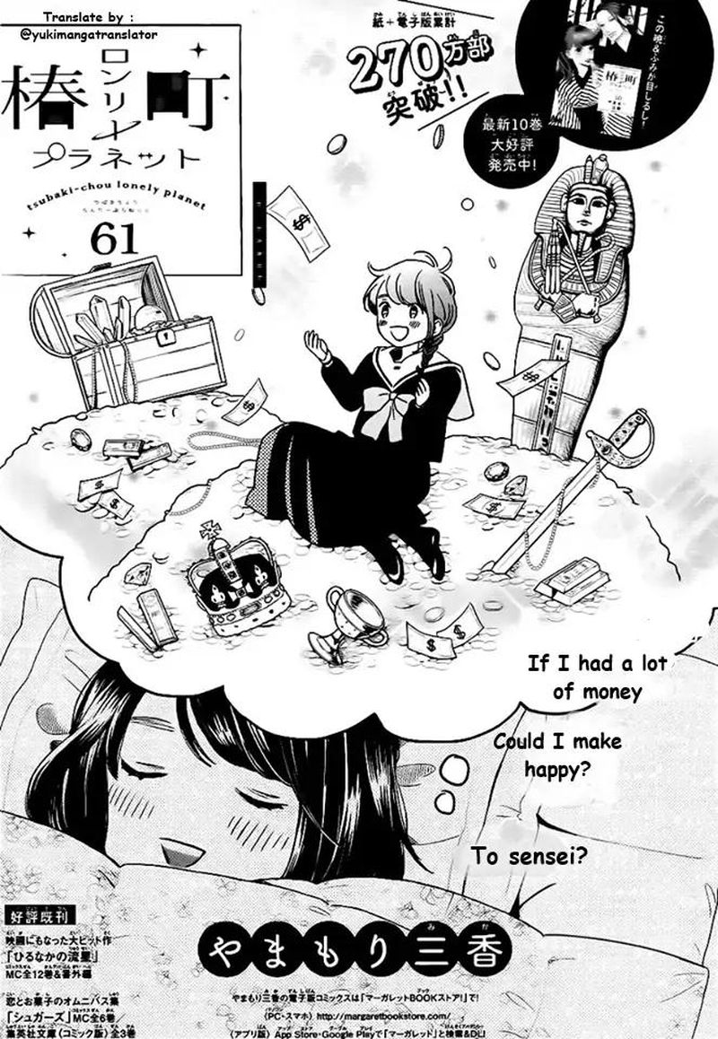 Tsubaki Chou Lonely Planet Chapter 61 Page 1