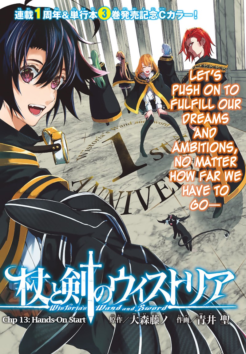 Tsue To Tsurugi No Wistoria Chapter 13 Page 1