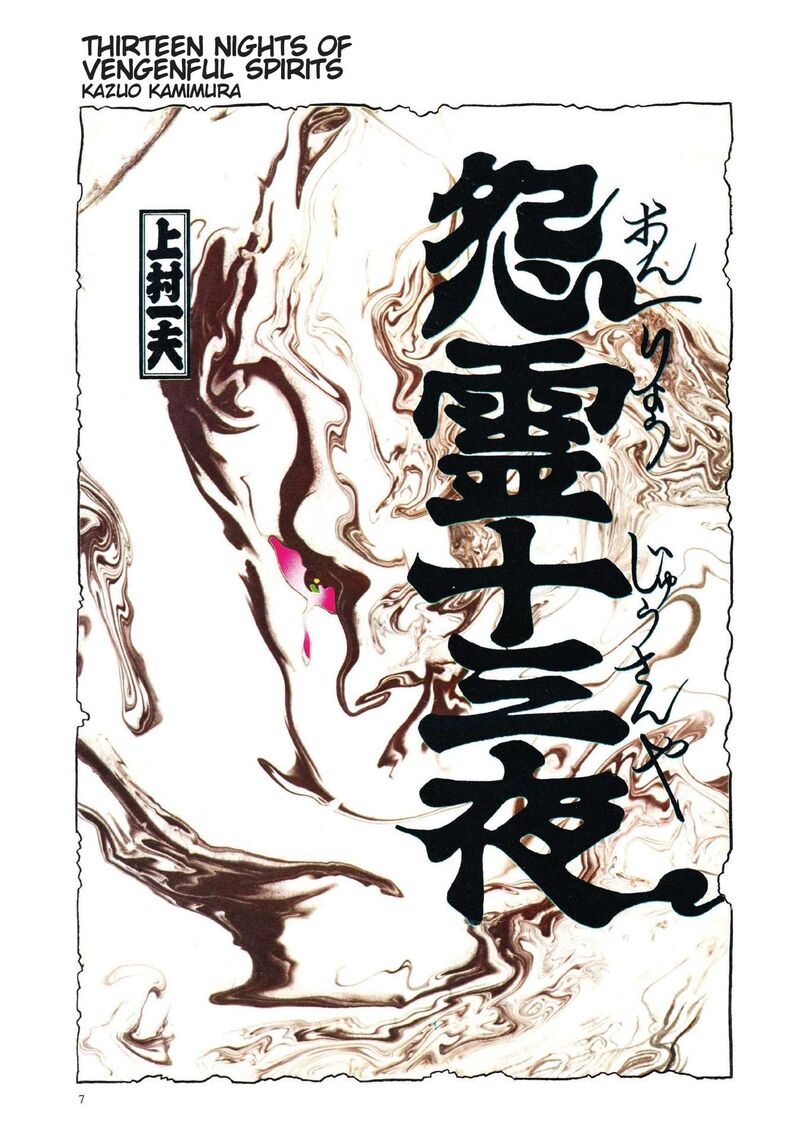 Tsugaru Sangenka Onryou Juusanya Chapter 1 Page 9