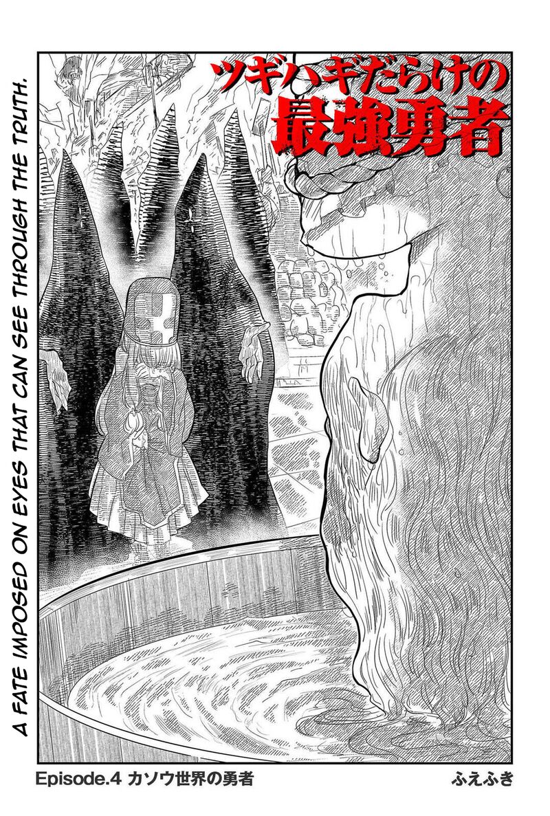Tsugihagi Darake No Saikyou Yuusha Chapter 4 Page 2
