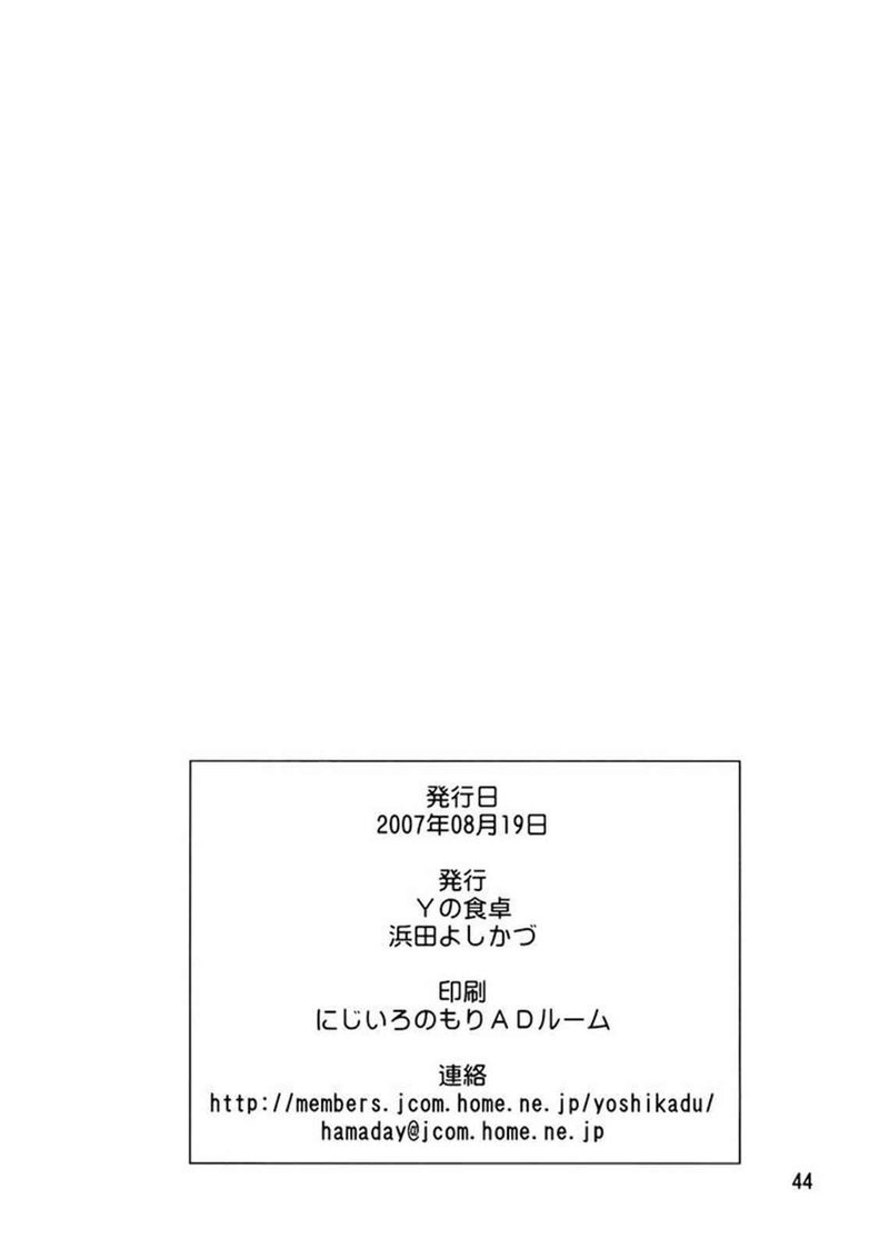 Tsugumomo Chapter 0 Page 42