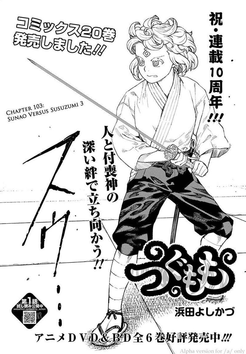Tsugumomo Chapter 104 Page 1