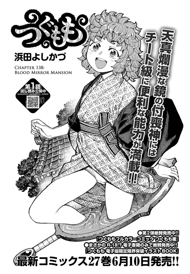 Tsugumomo Chapter 138 Page 1