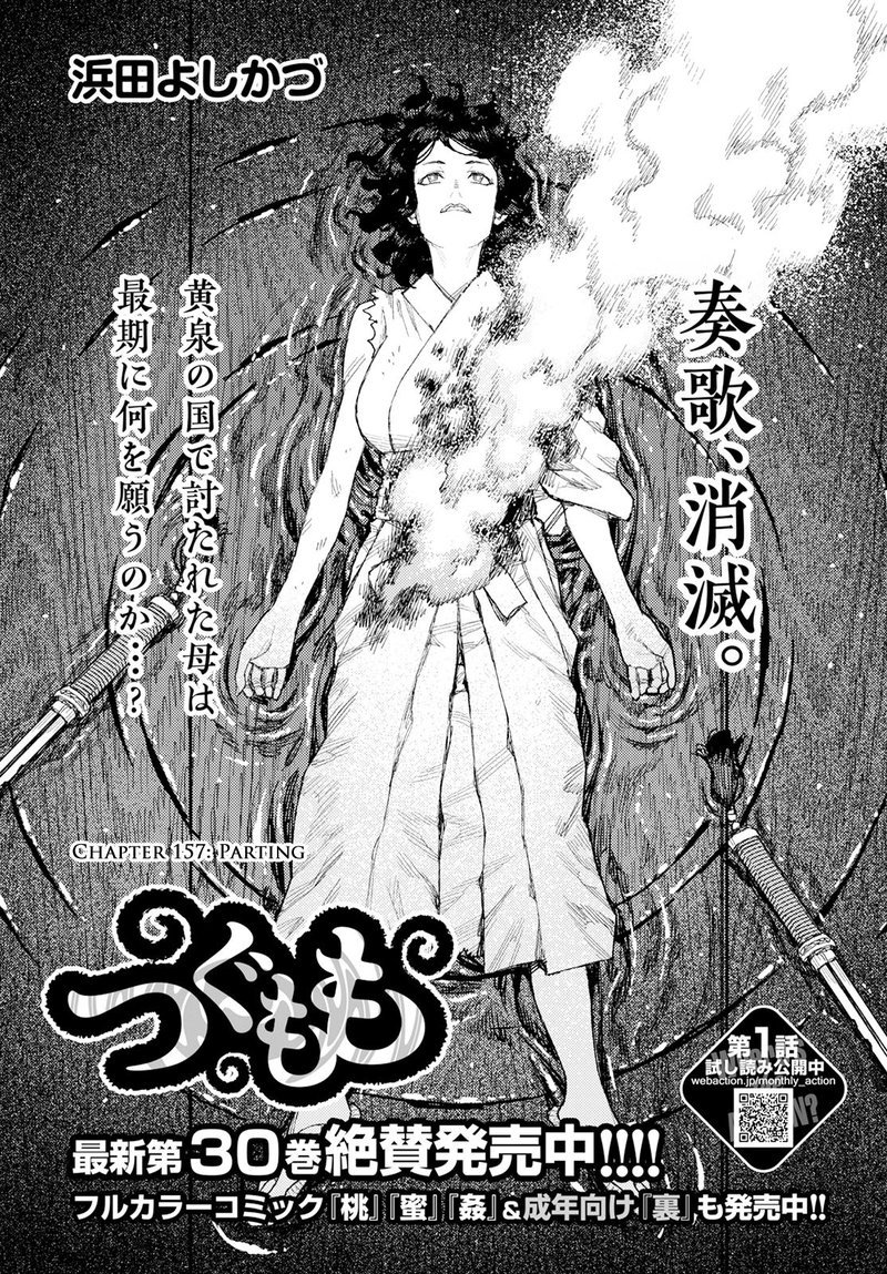 Tsugumomo Chapter 157 Page 1
