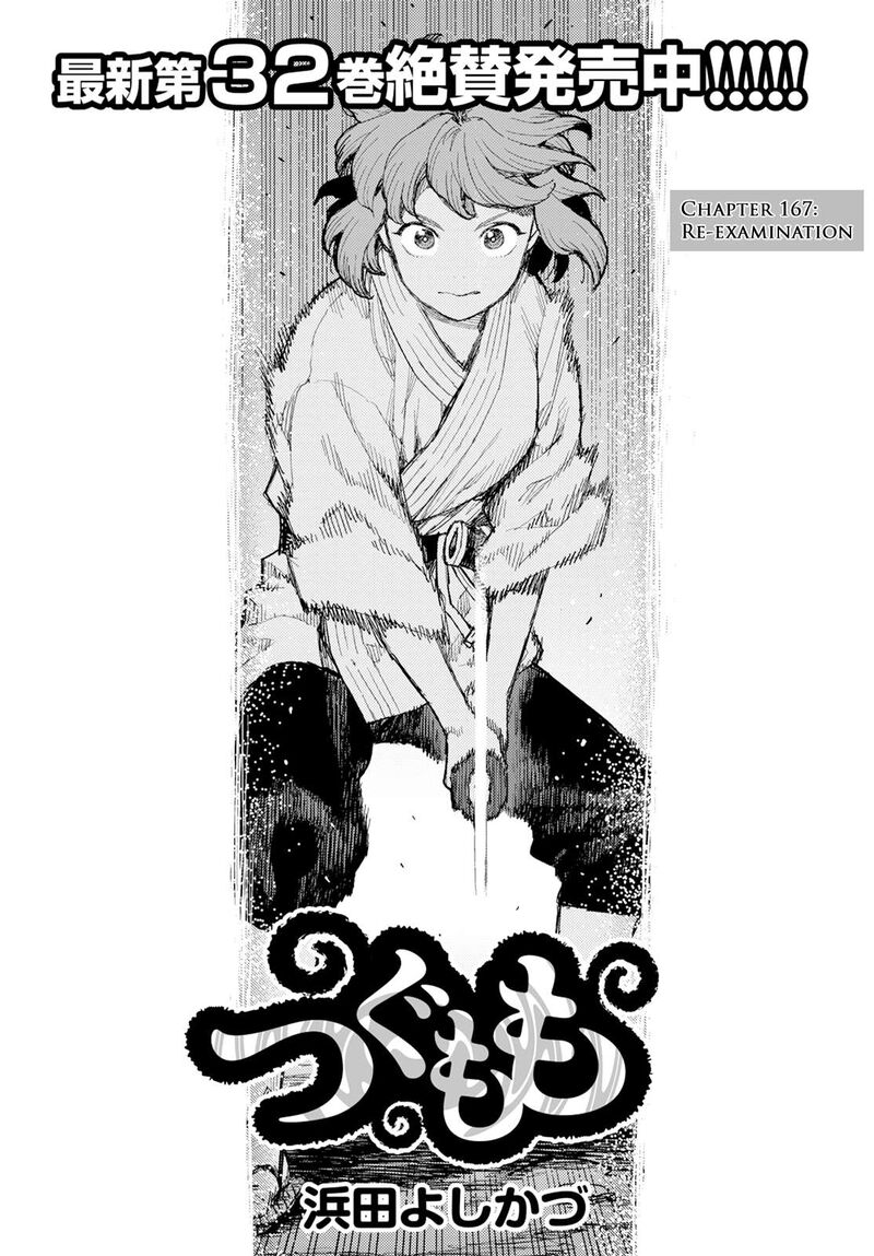 Tsugumomo Chapter 167 Page 2