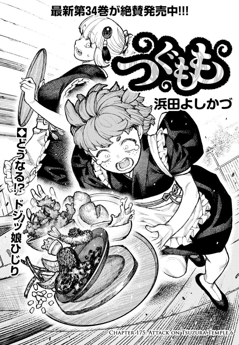 Tsugumomo Chapter 175 Page 2