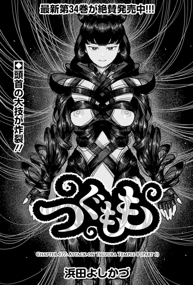 Tsugumomo Chapter 177a Page 2