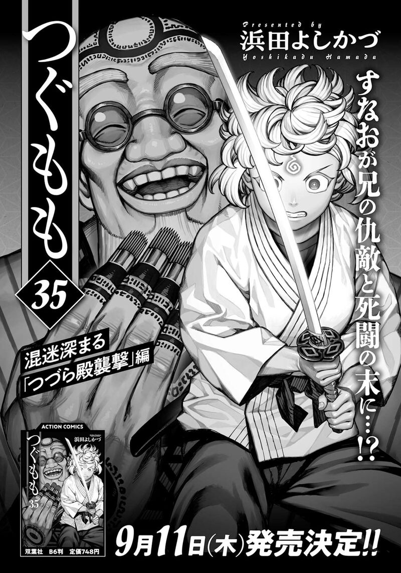 Tsugumomo Chapter 178 Page 20