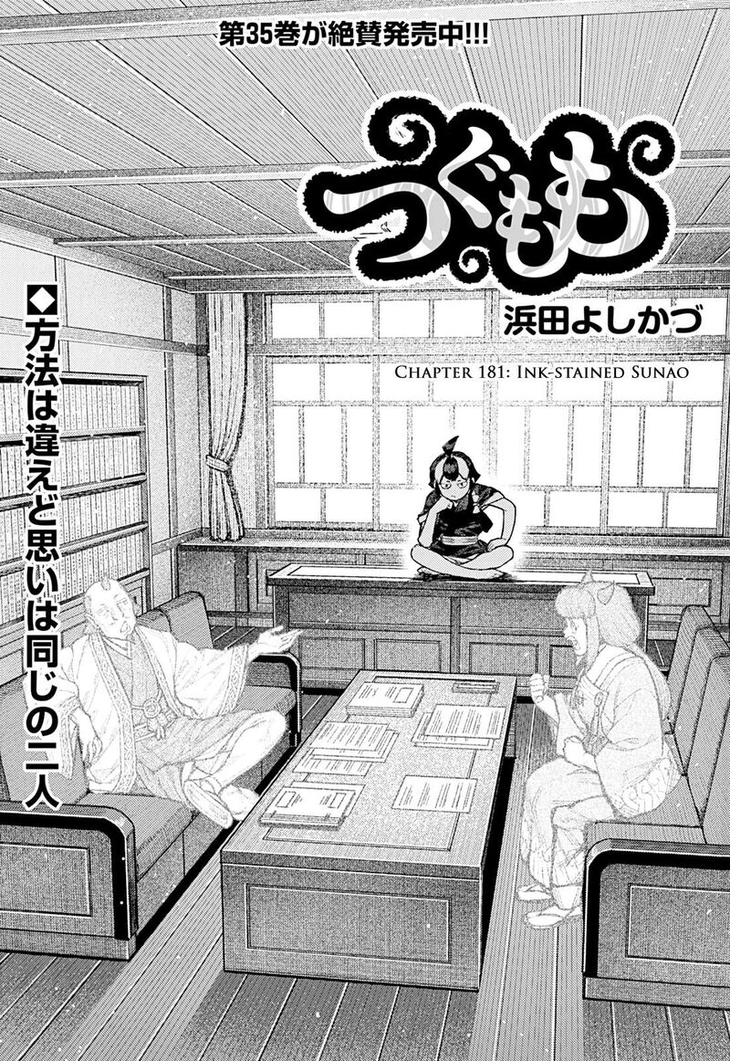 Tsugumomo Chapter 181 Page 2