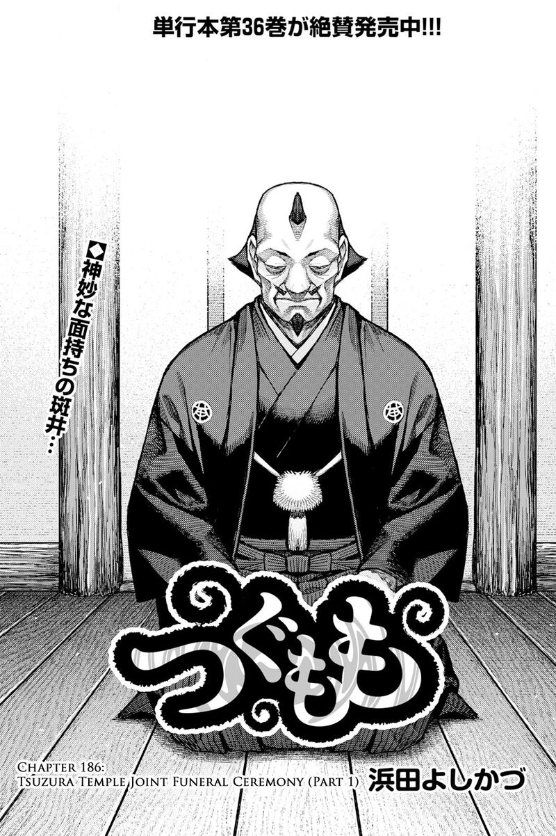 Tsugumomo Chapter 186 Page 1