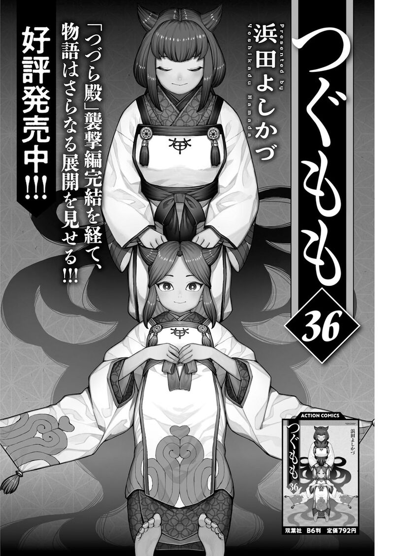Tsugumomo Chapter 186 Page 42