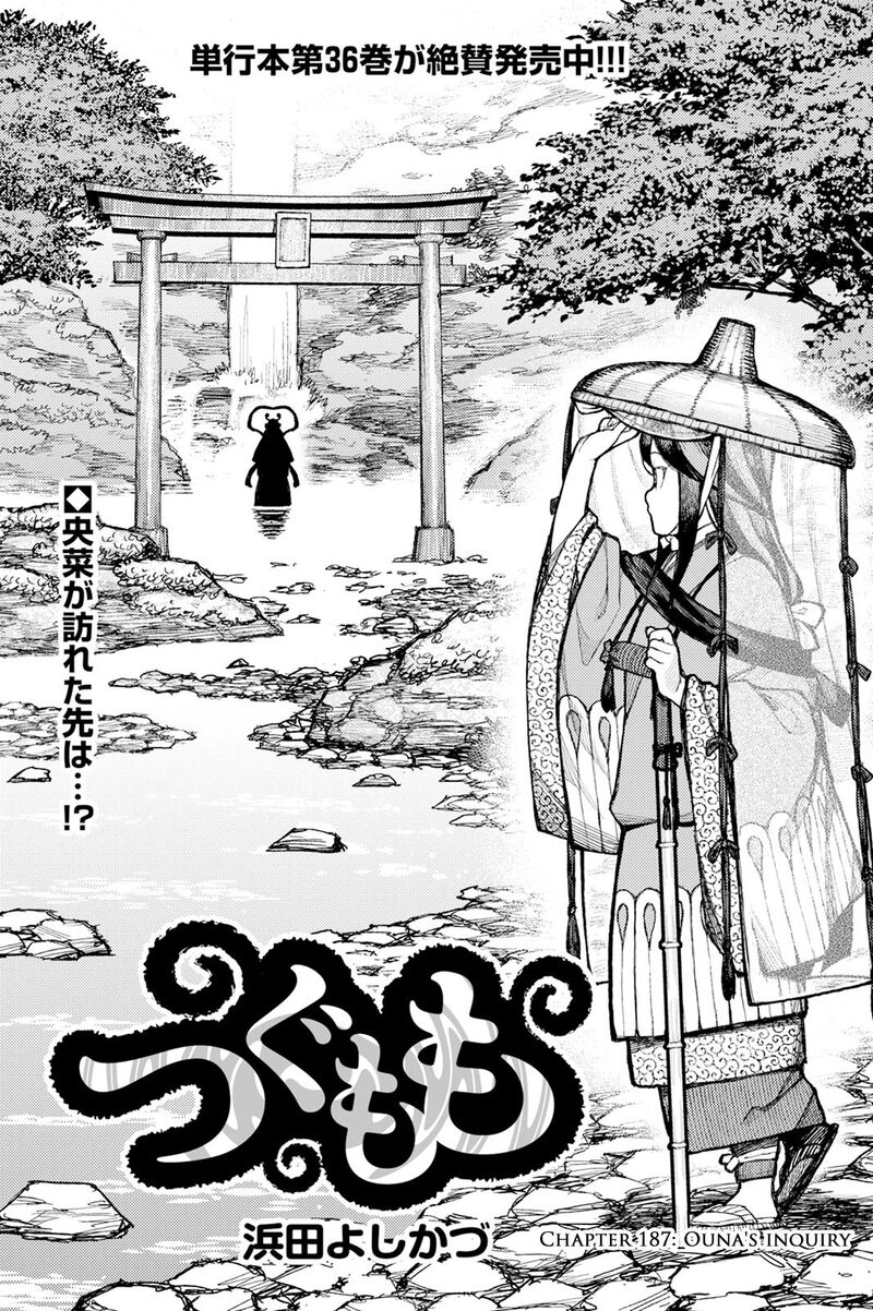 Tsugumomo Chapter 187 Page 2