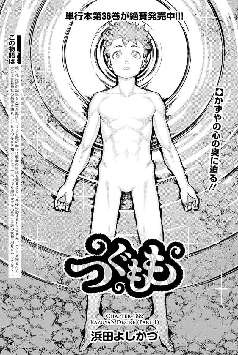 Tsugumomo Chapter 188a Page 2