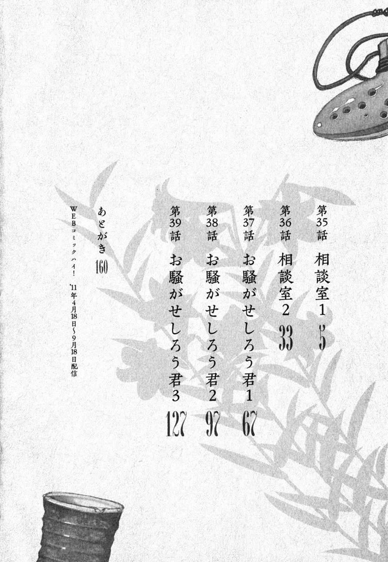 Tsugumomo Chapter 35 Page 6