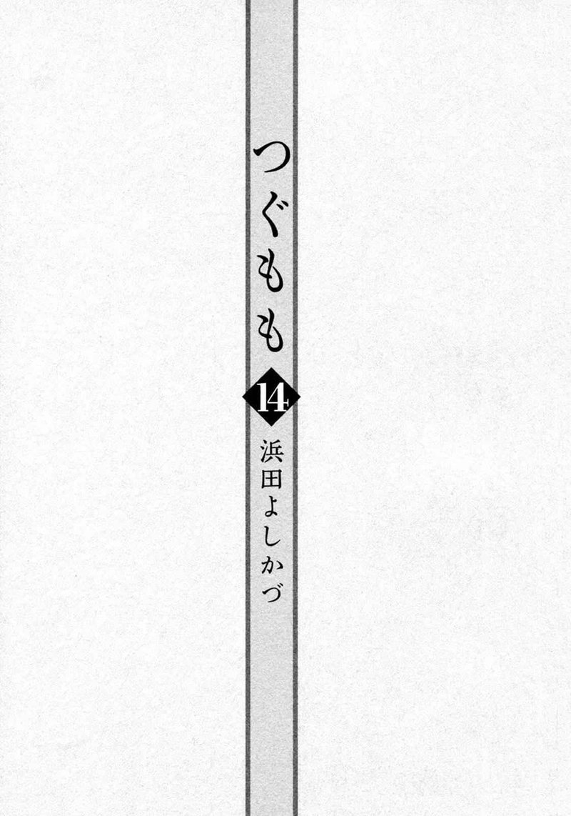 Tsugumomo Chapter 67 Page 3