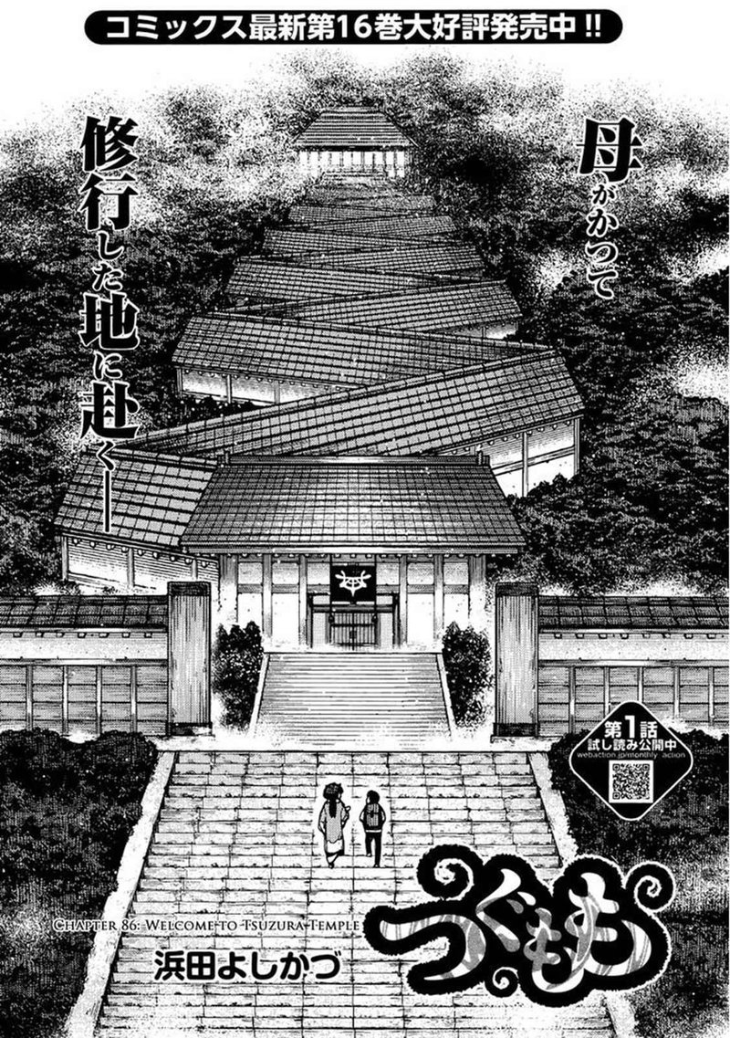 Tsugumomo Chapter 86 Page 1
