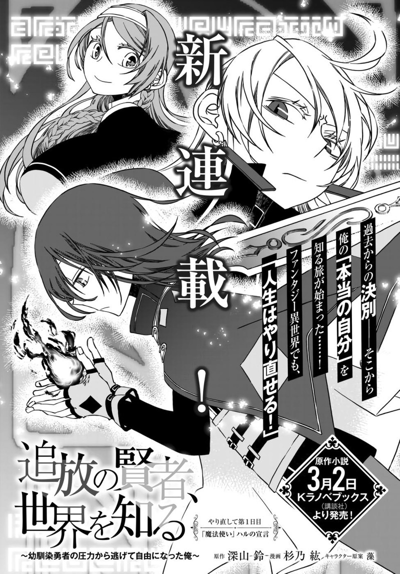 Tsuihou No Kenja Sekai Wo Shiru Chapter 1 Page 1